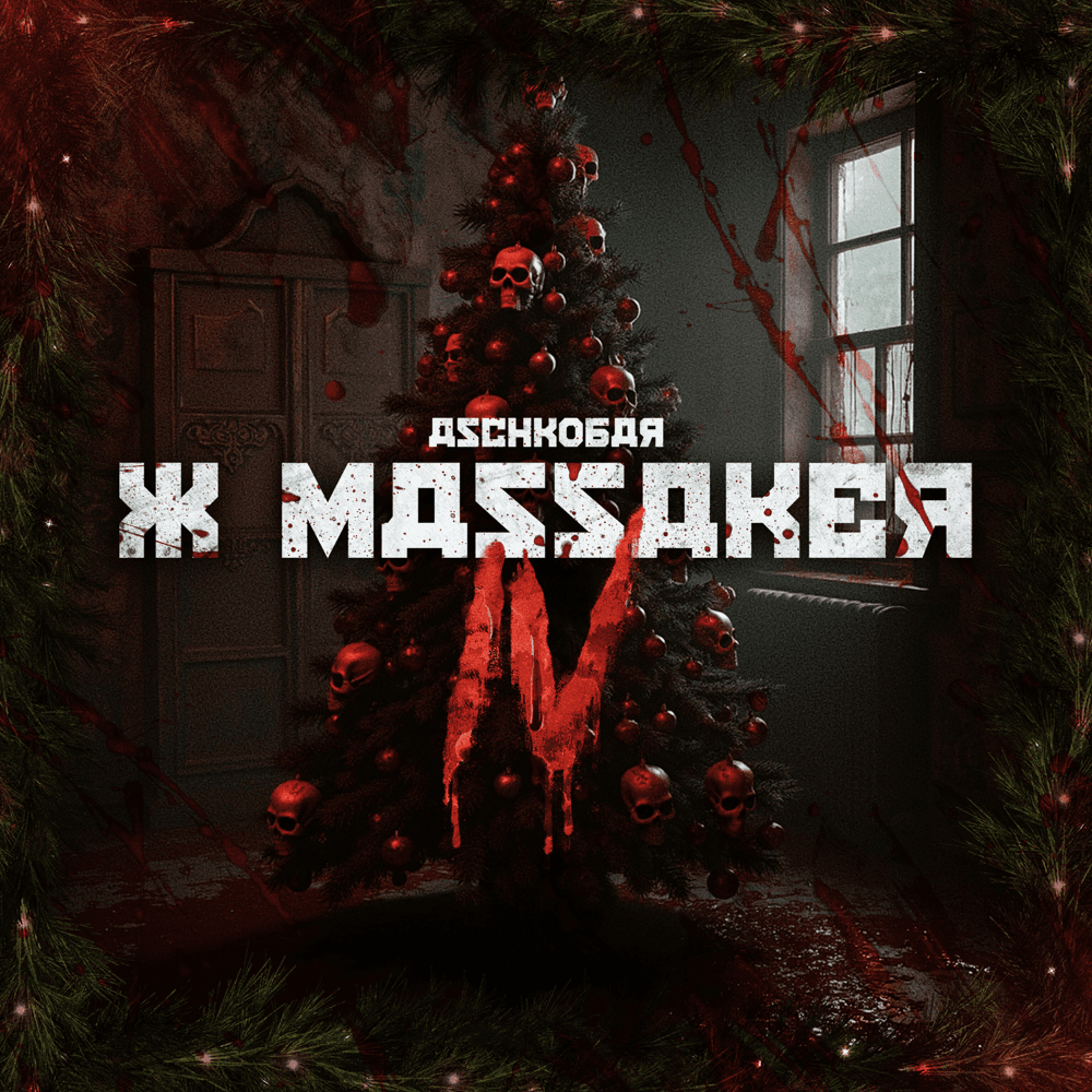 Cover von Xmassaker 4